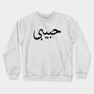 Habibi Crewneck Sweatshirt